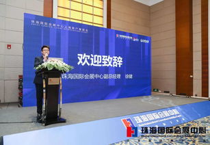 發(fā)現(xiàn)珠海濱海會(huì)展魅力 珠海國(guó)際會(huì)展中心在滬推介圓滿成功