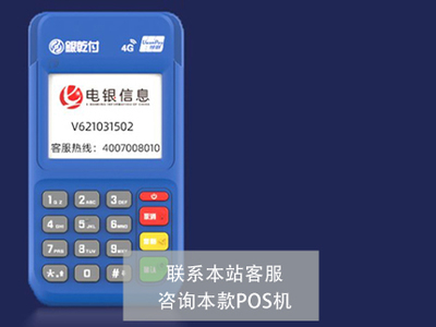 盒子支付POS機(jī)與電銀信息掃碼支付盒子深度對比 如何選擇最適合你的收款工具？