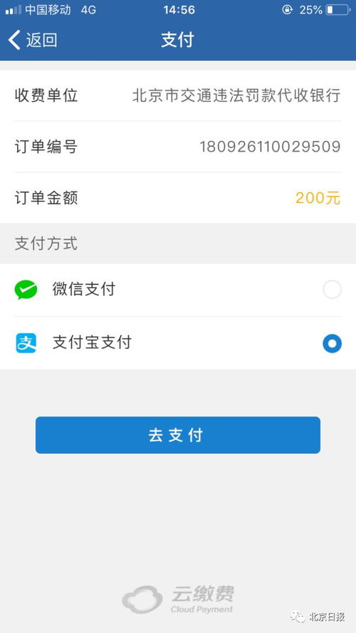 智能繳費(fèi)再升級(jí) 交通罰款支持微信支付寶掃碼支付